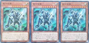 【遊戯王】銀河剣聖 3枚セット ノーマル モンスター　効果