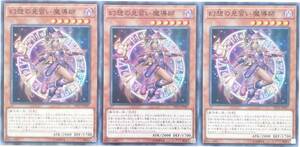 【遊戯王】幻想の見習い魔導師 3枚セット ノーマル モンスター　効果