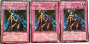 【遊戯王】魔力枯渇 3枚セット ノーマル 罠