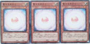 【遊戯王】聖なるあかり 3枚セット ノーマル モンスター　効果