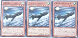 【遊戯王】幻獣機サーバルホーク 3枚セット ノーマル モンスター　効果