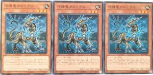 【遊戯王】守護竜ガルミデス 3枚セット ノーマル モンスター　効果