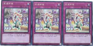 【遊戯王】直通断線 3枚セット レア 罠