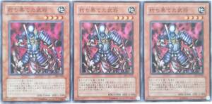 【遊戯王】朽ち果てた武将 3枚セット ノーマル モンスター　効果