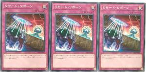 【遊戯王】リモート・リボーン 3枚セット ノーマル 罠