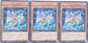 【遊戯王】幻獣機ライテン 3枚セット レア モンスター　効果