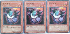 【遊戯王】迷走悪魔 3枚セット ノーマル モンスター　効果