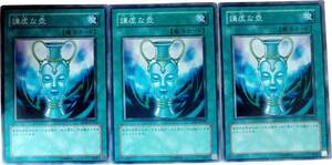 【遊戯王】謙虚な壺 3枚セット ノーマル 魔法