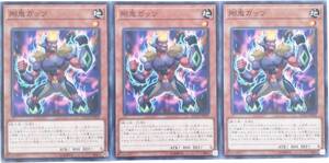 【遊戯王】剛鬼ガッツ 3枚セット ノーマル モンスター　効果