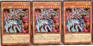 【遊戯王】ジュラゲド 3枚セット ノーマル モンスター　効果