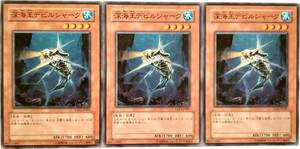 【遊戯王】深海王デビルシャーク 3枚セット ノーマル モンスター　効果