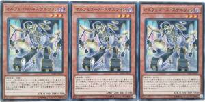 【遊戯王】オルフェゴール・スケルツォン 3枚セット ノーマル モンスター　効果