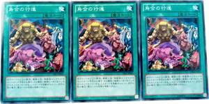 【遊戯王】烏合の行進 3枚セット ノーマル 魔法