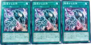 【遊戯王】鏡鳴する武神 3枚セット ノーマル 魔法