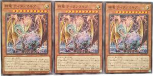 【遊戯王】神竜 ティタノマキア 3枚セット ノーマル モンスター　効果