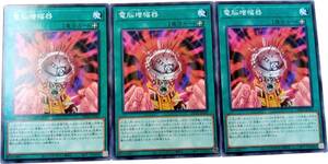 【遊戯王】電脳増幅器 3枚セット ノーマル 魔法