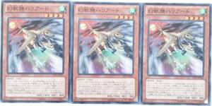 【遊戯王】幻獣機ハリアード 3枚セット ノーマル モンスター　効果