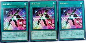 【遊戯王】機皇統制 3枚セット レア 魔法