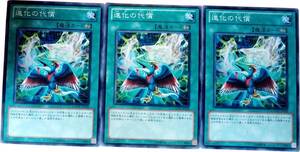 【遊戯王】進化の代償 3枚セット ノーマル 魔法