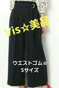 【美品】ビス　Vis　ウエストゴム　ネイビー　ワイドパンツ　Sサイズ