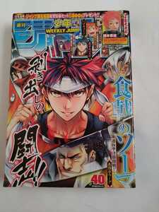 週刊少年ジャンプ　2014年40号　黒子のバスケ最終回、ハイキュー人気投票カラー他