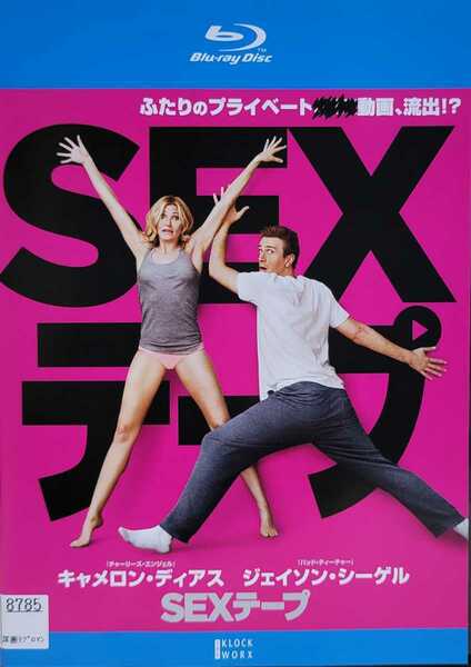 中古Blu-ray　SEXテープ