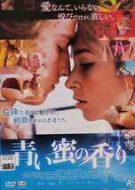 中古DVD　青い蜜の香り_画像1