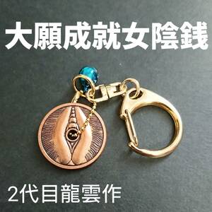  better fortune * amulet large ... woman . sen key holder *1051*