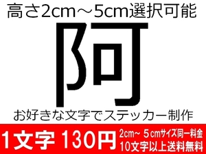 オーダーオリジナルステッカーひらがなok看板表札デカール色サイズ文字指定で制作数量1の落札で5文字の料金屋外カッティングシート漢字ok