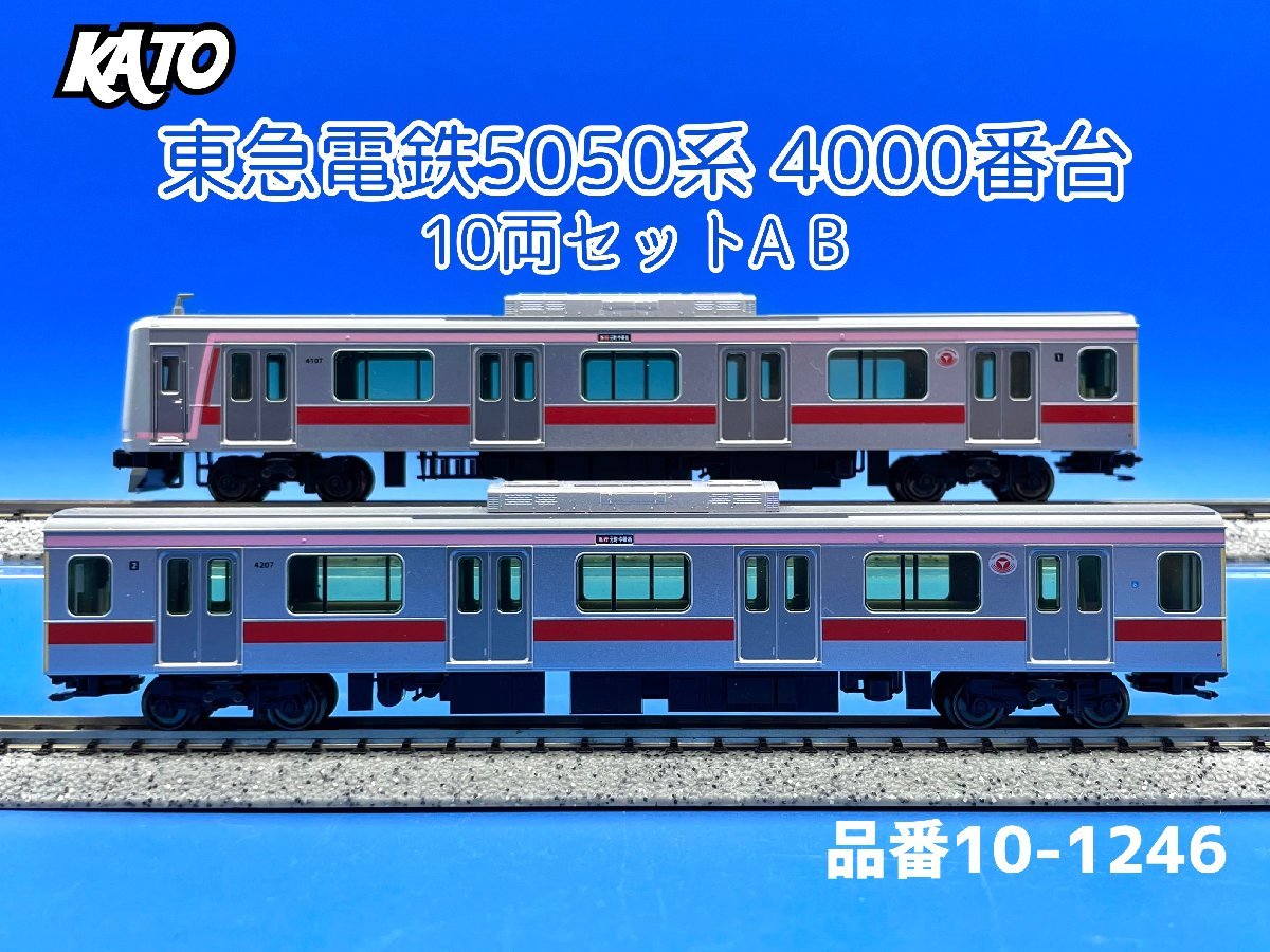 KATO 東急電鉄5050系4000番台10両セット 特別企画品 10- 【激安の