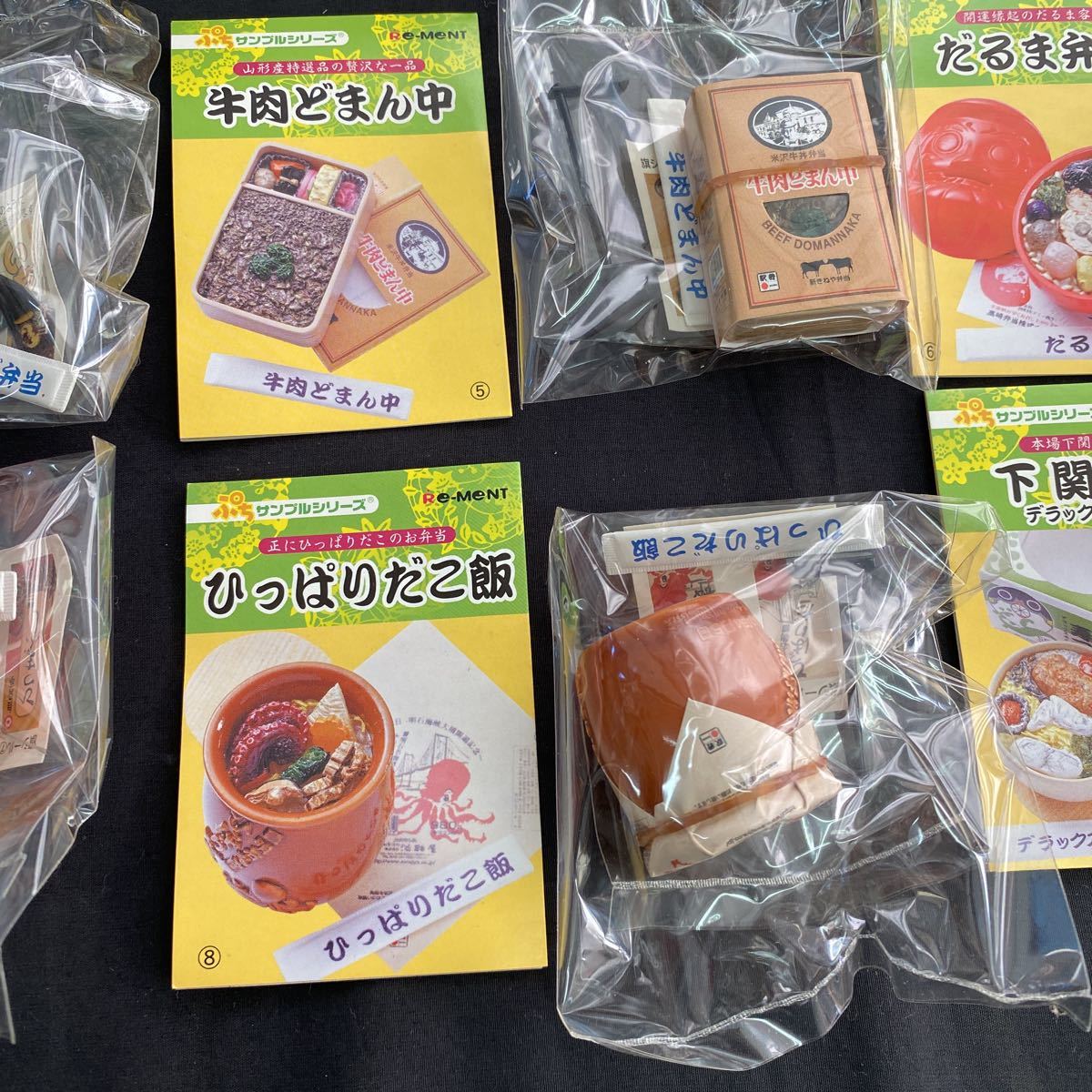 未使用 リーメント 日本縦断 駅弁紀行 ぷちサンプルシリーズ 9種まとめ ...