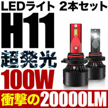 100W H11 LED ロービーム C25 ランディ 後期ハロゲン車 2個セット 12V 20000ルーメン 6000ケルビン_画像2