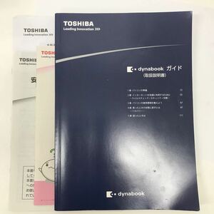 32637 1122Y TOSHIBA dynabook ガイド　取扱説明書