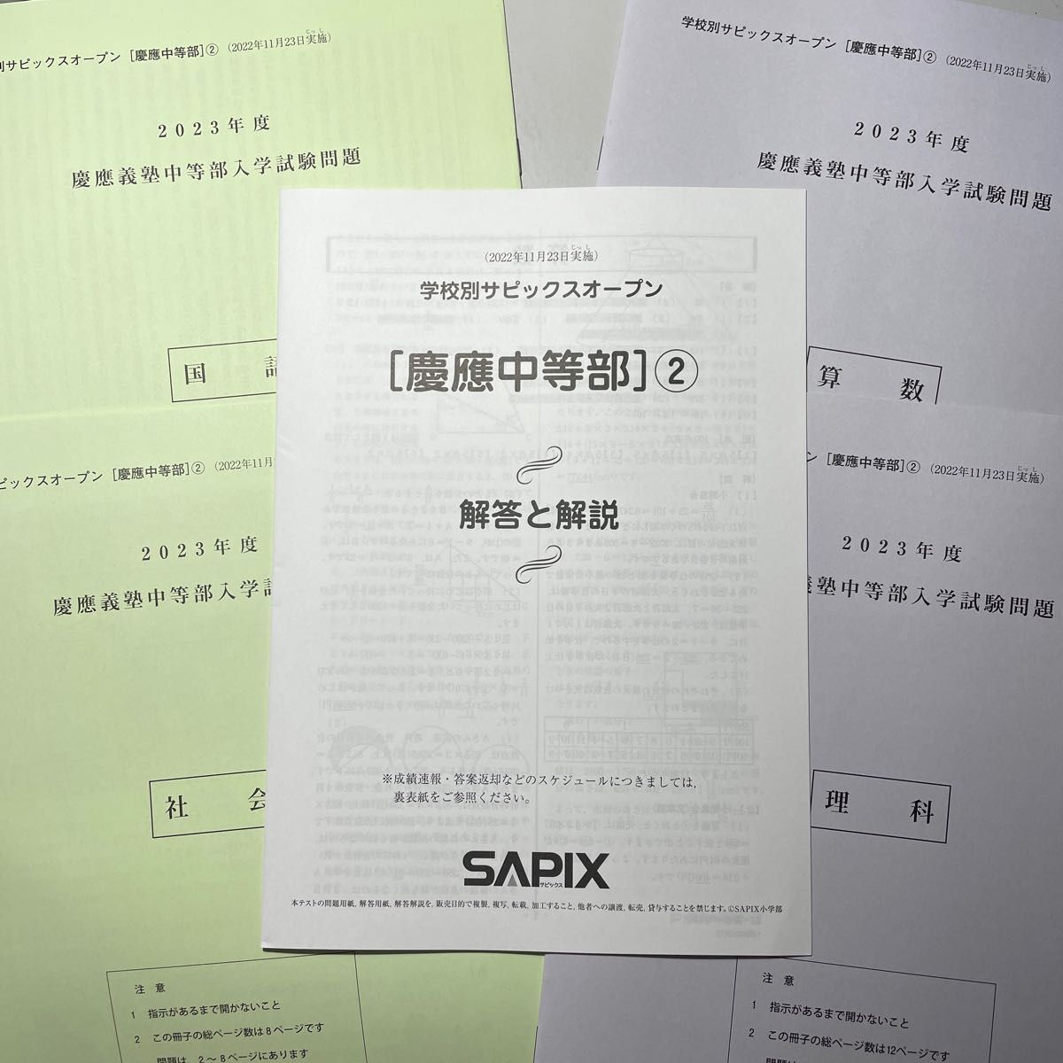 学校別サピックスオープン SAPIX 渋谷渋谷 2022年9月25日実施 powercar