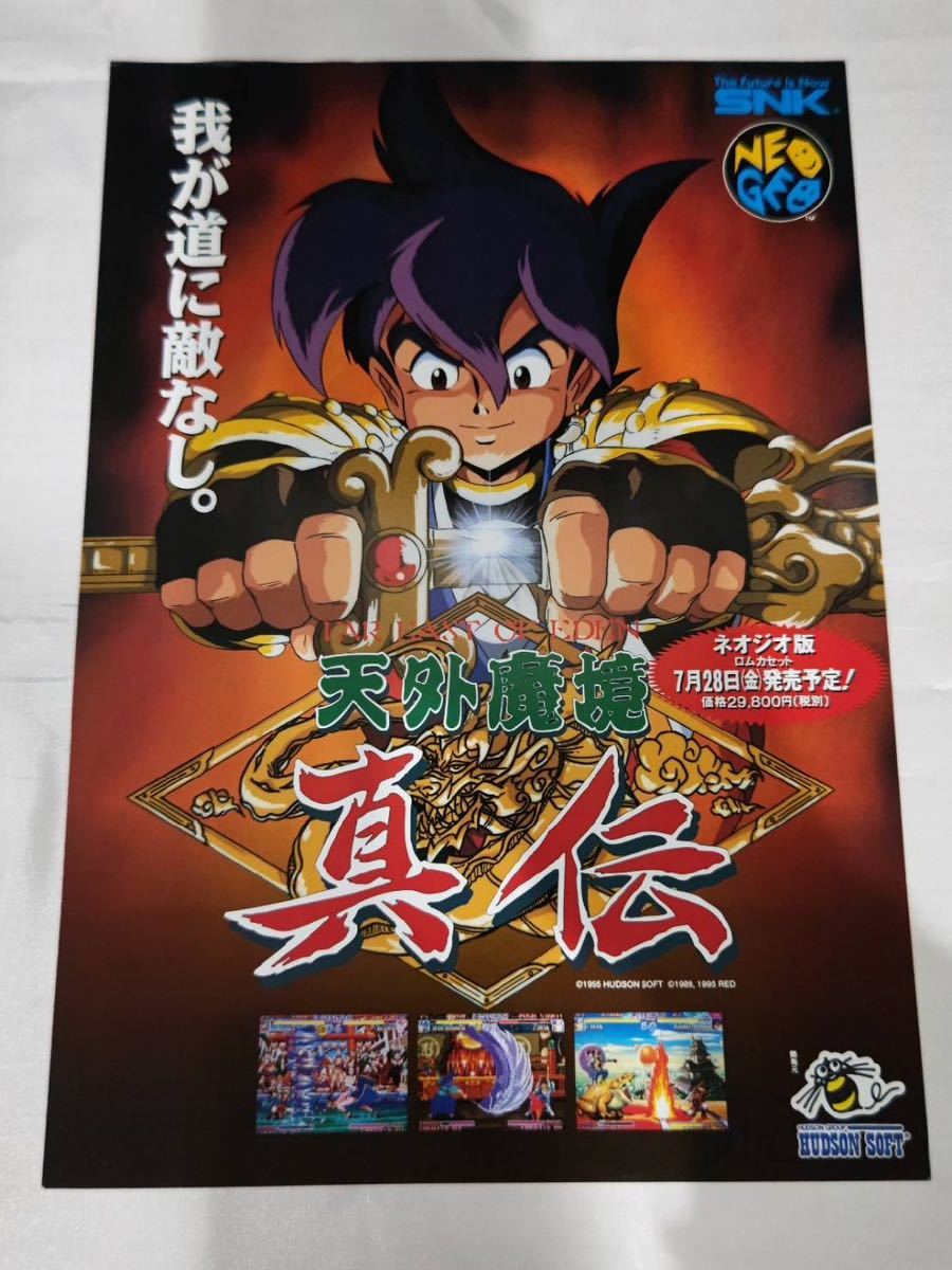 ヤフオク! -「天外魔境真伝」の落札相場・落札価格