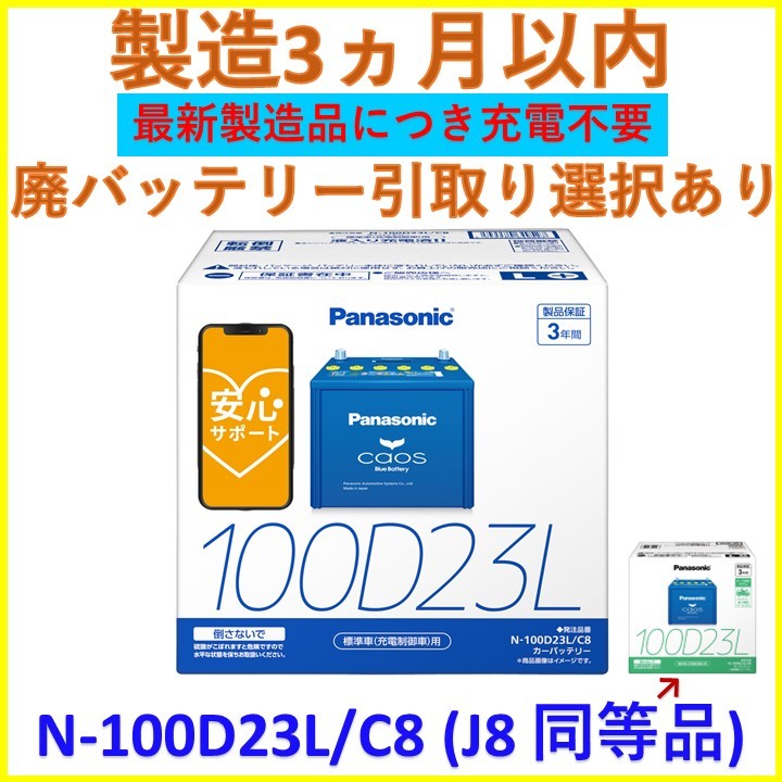 パナソニック カオス N-100D23L/C8 オークション比較 - 価格.com