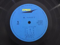 LP レコード 帯 谷村新司 蜩【 E+ 】 D1316T_画像4