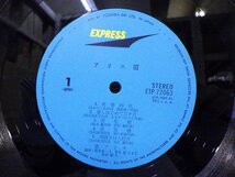 LP レコード アリス Alice Ⅲ 青春時代 他 【E+】 D1479H_画像4