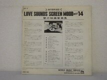 LP レコード ラリー エドワード 他 LOVE SOUNDS SCREEN MOOD BEST14 愛の音楽集 【 VG 】 D1595H_画像2