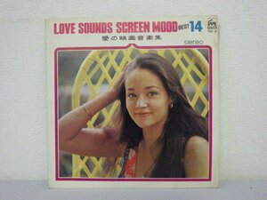 LP レコード ラリー エドワード 他 LOVE SOUNDS SCREEN MOOD BEST14 愛の音楽集 【 VG 】 D1595H