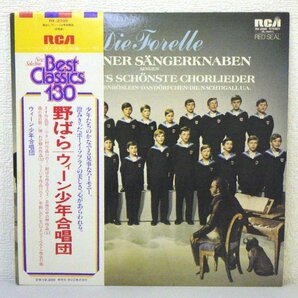 LP レコード 帯 Wiener Sngerknaben ウィーン少年合唱団 Frantz Schubert フランツ シューベルト Die Chorlieder 野ばら 他 【E+】 D2539Aの画像1