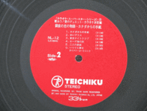 LP レコード 帯 テイチク オーケストラ 歌おう！ 愛のデュエットカラオケ決定盤 12 【E-】 D2167D_画像4