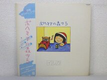 レコード 帯 カラー盤 白色 イルカ ボヘミアの空から 【 E+ 】 D2804A_画像1