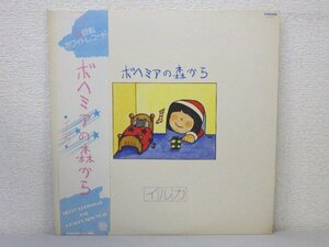 レコード 帯 カラー盤 白色 イルカ ボヘミアの空から 【 E+ 】 D2804A