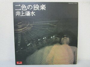 LP レコード 井上陽水 二色の独楽 【 E+ 】 D3152M