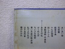 LP レコード 帯 石川さゆり ベスト14 暖流 能登半島 津軽海峡 冬景色 【E-】 D3340A_画像3