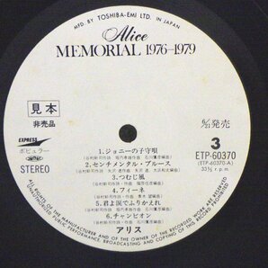 LP レコード 帯 見本盤 非売品 2枚組 Alice アリス メモリアル76’-79’ 【VG+】 D3577Aの画像7