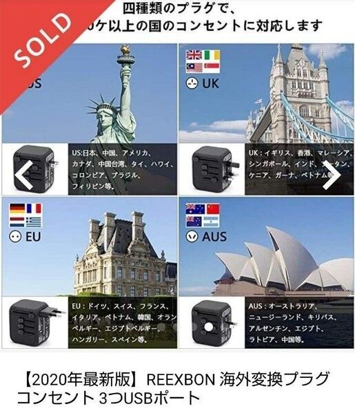 USBアダプター(世界各国のコンセント対応)