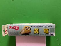 チョロQ 名古屋市交通局地下鉄100形　黄電　名古屋市　市電・地下鉄保存館限定品 _画像1