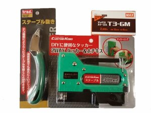 椅子張替え自分でＤＩＹ～タッカー工具３点セット